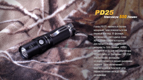 Фонарь Fenix PD25 Cree XP-L, PD25XP-L фото 9